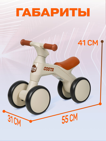 Изображение товара Беговел Farfello Толокар 02 (бежевый)