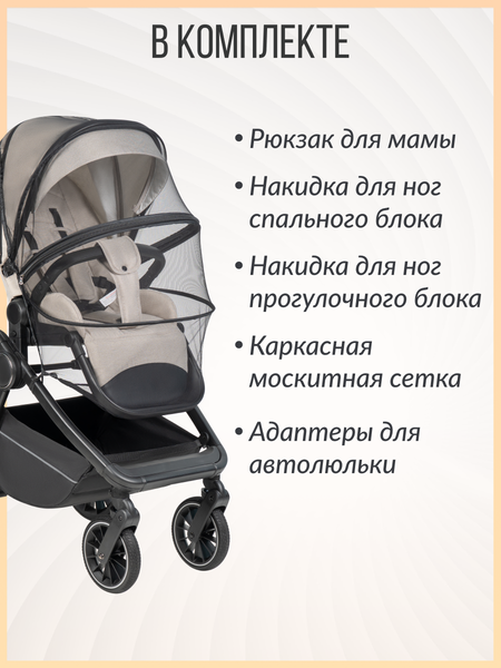 Изображение товара Детская универсальная коляска Farfello Liberty 3в1 / LBR-2 (песочно-бежевый)