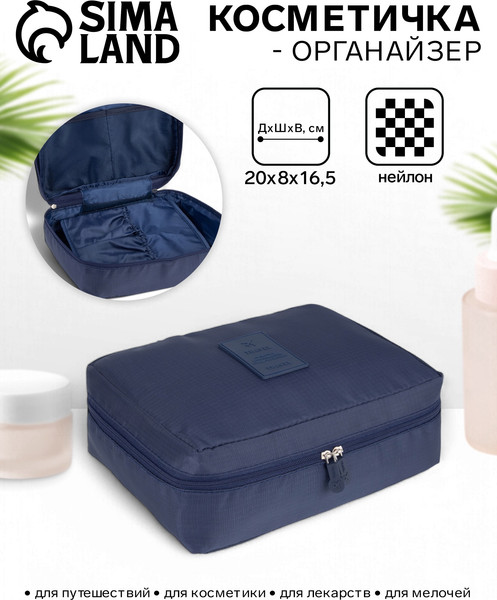 Изображение товара Косметичка Sima-Land На молнии / 2804929 (синий)