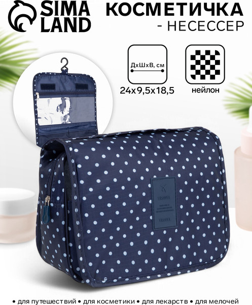 Изображение товара Косметичка Sima-Land Горошек / 7391636 (темно-синий)
