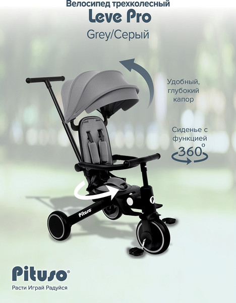 Изображение товара Трехколесный велосипед с ручкой Pituso Leve Pro / T8-Grey (серый)