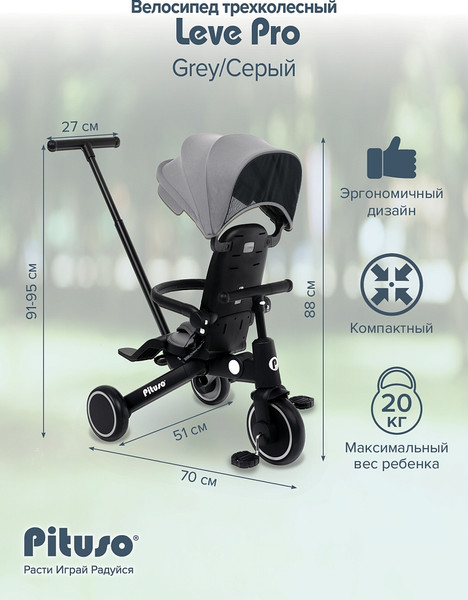 Изображение товара Трехколесный велосипед с ручкой Pituso Leve Pro / T8-Grey (серый)
