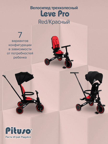 Изображение товара Трехколесный велосипед с ручкой Pituso Leve Pro / T8-Red (красный)