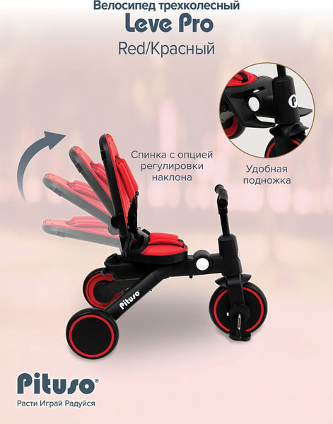 Изображение товара Трехколесный велосипед с ручкой Pituso Leve Pro / T8-Red (красный)