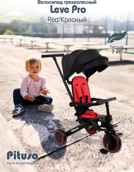 Изображение товара Трехколесный велосипед с ручкой Pituso Leve Pro / T8-Red (красный)