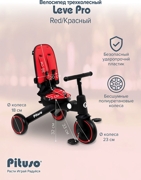 Изображение товара Трехколесный велосипед с ручкой Pituso Leve Pro / T8-Red (красный)