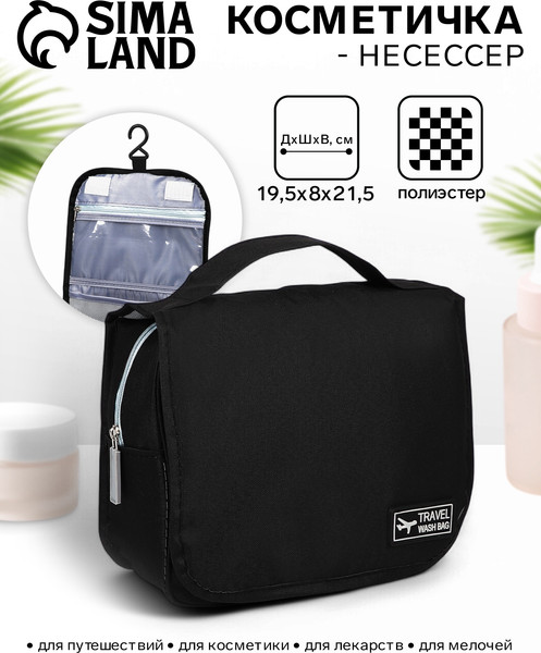 Изображение товара Косметичка Sima-Land 9379015 (черный)