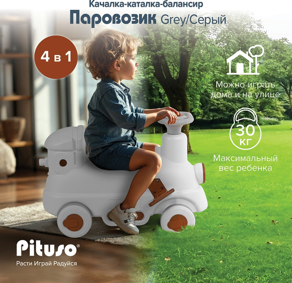Изображение товара Качалка-каталка Pituso Паровозик / YY-HT01-1 (серый)