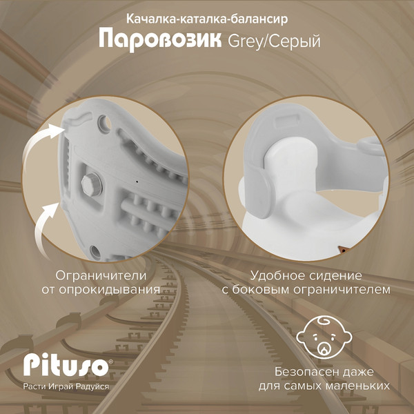 Изображение товара Качалка-каталка Pituso Паровозик / YY-HT01-1 (серый)