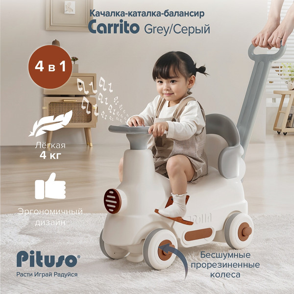 Изображение товара Качалка-каталка Pituso Паровозик / YY-HT01-1 (серый)