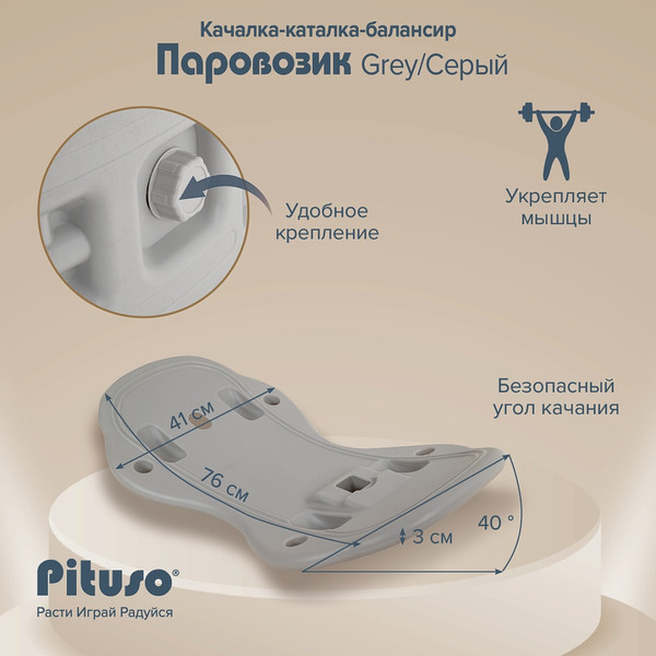 Изображение товара Качалка-каталка Pituso Паровозик / YY-HT01-1 (серый)