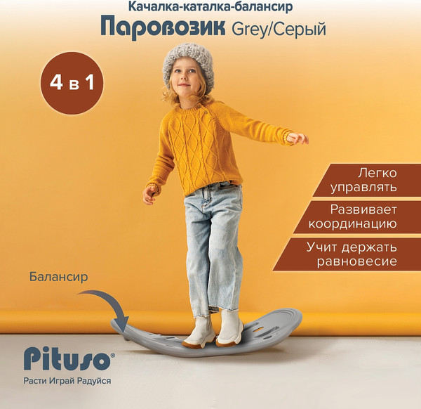 Изображение товара Качалка-каталка Pituso Паровозик / YY-HT01-1 (серый)