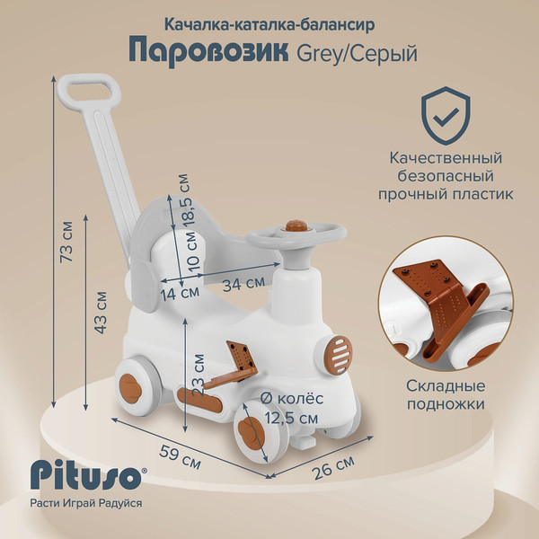 Изображение товара Качалка-каталка Pituso Паровозик / YY-HT01-1 (серый)