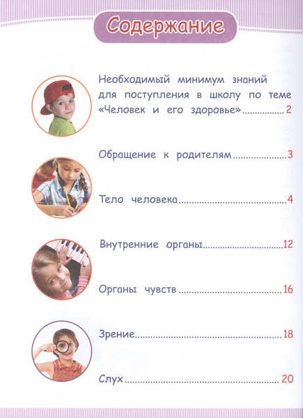 Изображение товара Энциклопедия Росмэн Человек и его здоровье (Артюхов И. 9785353074038)