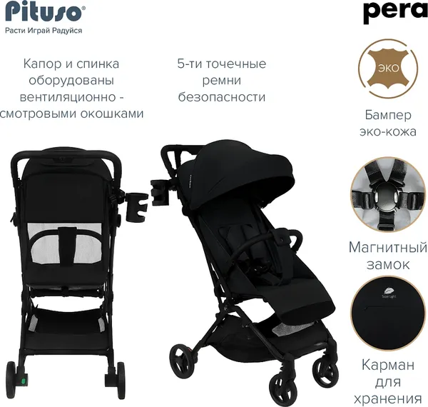 Изображение товара Детская прогулочная коляска Pituso Pera / X-33/БК/Black New (черный)
