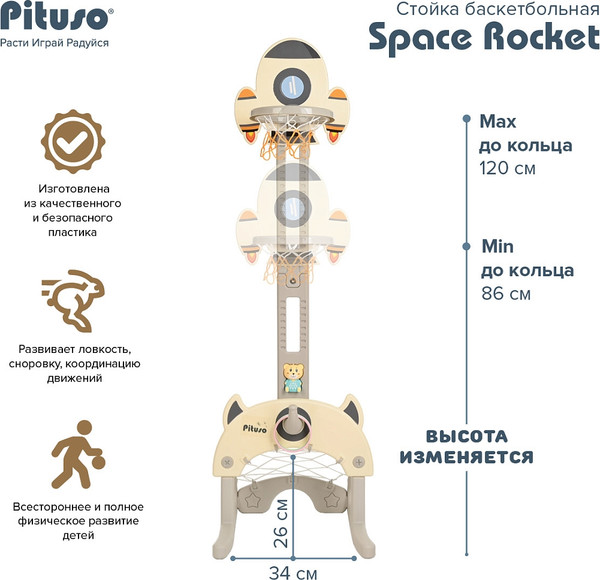 Изображение товара Баскетбол детский Pituso Space Rocket / UN-0701-white (молочный)