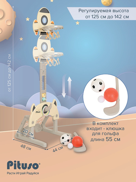 Изображение товара Баскетбол детский Pituso Space Rocket / UN-0701-white (молочный)