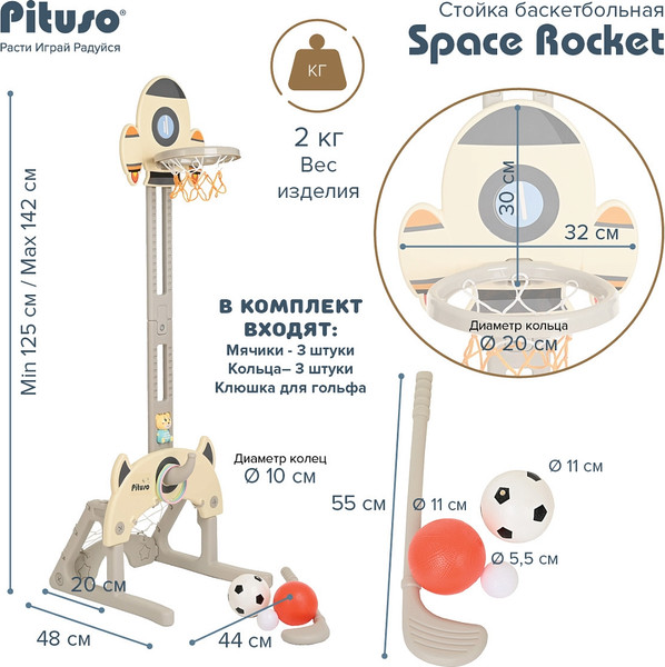 Изображение товара Баскетбол детский Pituso Space Rocket / UN-0701-white (молочный)