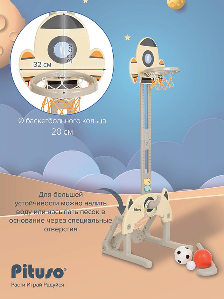 Изображение товара Баскетбол детский Pituso Space Rocket / UN-0701-white (молочный)