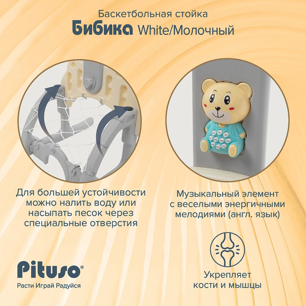 Изображение товара Баскетбол детский Pituso Бибика / UN-0913-white (молочный)