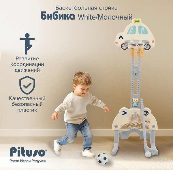 Изображение товара Баскетбол детский Pituso Бибика / UN-0913-white (молочный)