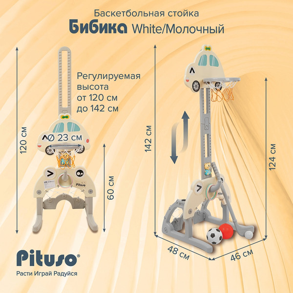 Изображение товара Баскетбол детский Pituso Бибика / UN-0913-white (молочный)