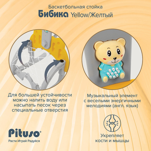 Изображение товара Баскетбол детский Pituso Бибика / UN-0913-yellow  (желтый)