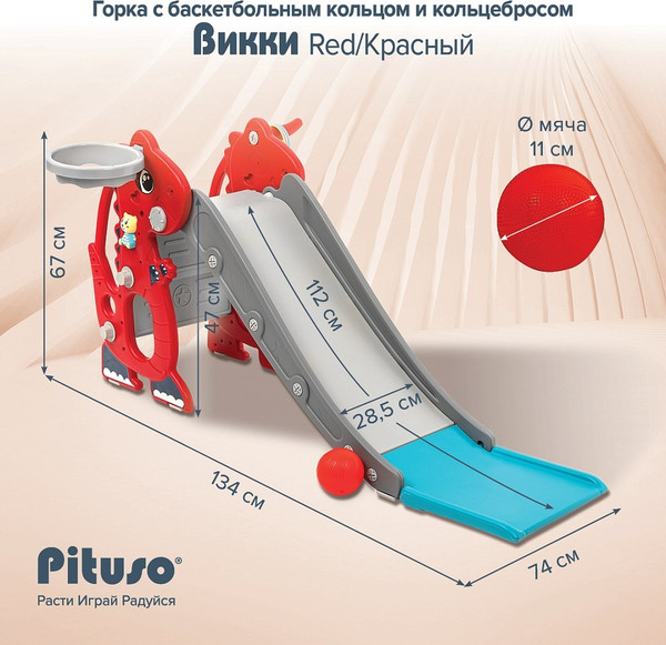 Изображение товара Горка Pituso Викки / UN-0914-red (красный)