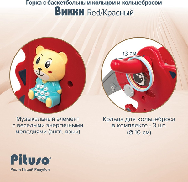 Изображение товара Горка Pituso Викки / UN-0914-red (красный)