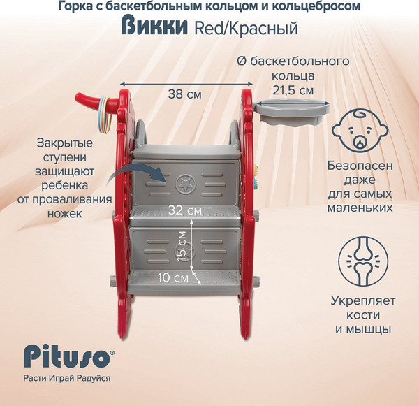 Изображение товара Горка Pituso Викки / UN-0914-red (красный)