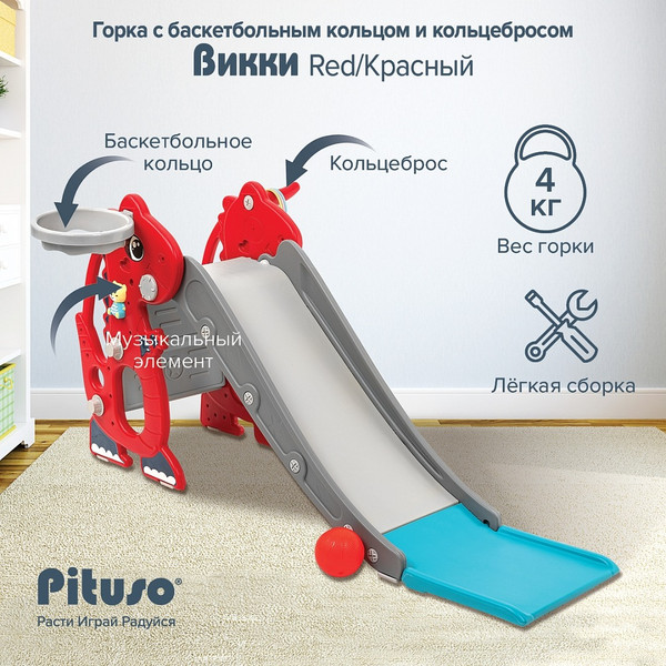 Изображение товара Горка Pituso Викки / UN-0914-red (красный)