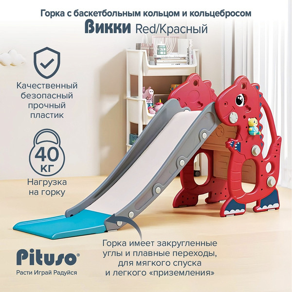 Изображение товара Горка Pituso Викки / UN-0914-red (красный)