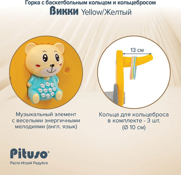 Изображение товара Горка Pituso Викки / UN-0914 (желтый)