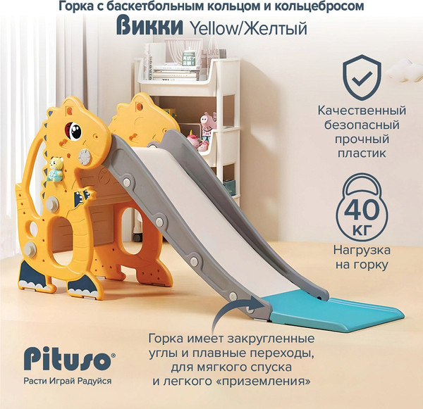Изображение товара Горка Pituso Викки / UN-0914 (желтый)