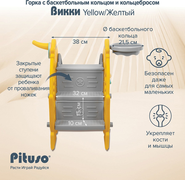 Изображение товара Горка Pituso Викки / UN-0914 (желтый)