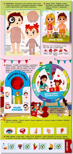 Изображение товара Развивающая книга Malamalama Мой рюкзачок. Мое тело, твердая обложка