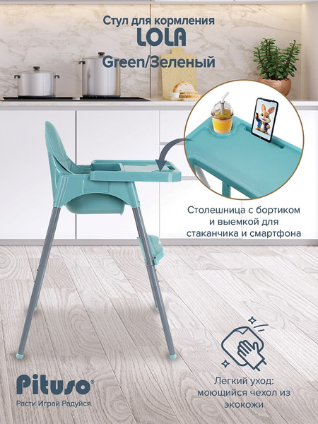 Изображение товара Стульчик для кормления Pituso Lola / FG4210 (зеленый)