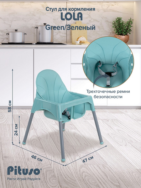 Изображение товара Стульчик для кормления Pituso Lola / FG4210 (зеленый)