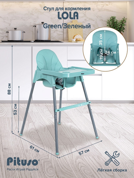 Изображение товара Стульчик для кормления Pituso Lola / FG4210 (зеленый)