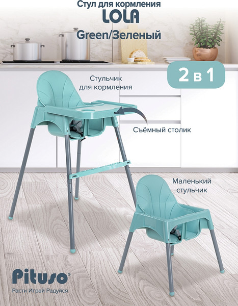 Изображение товара Стульчик для кормления Pituso Lola / FG4210 (зеленый)