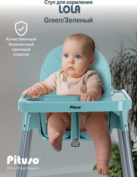 Изображение товара Стульчик для кормления Pituso Lola / FG4210 (зеленый)