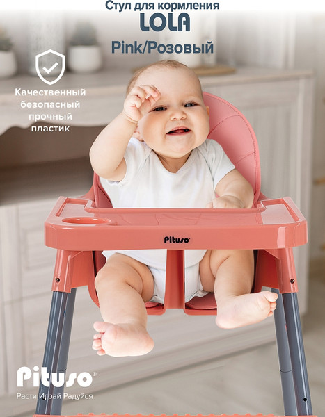 Изображение товара Стульчик для кормления Pituso Lola / FG4210 (розовый)