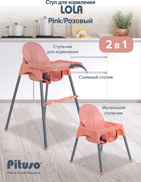 Изображение товара Стульчик для кормления Pituso Lola / FG4210 (розовый)