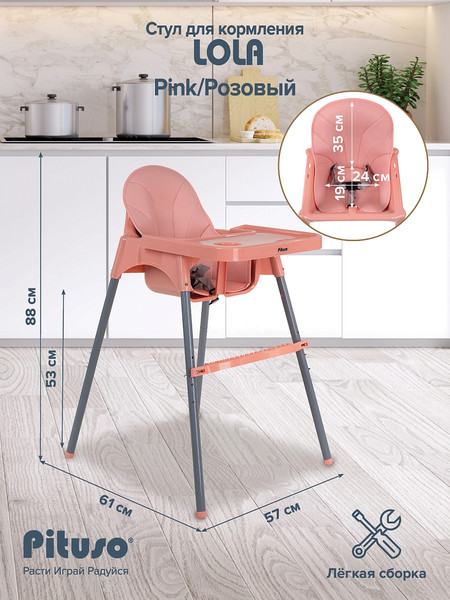 Изображение товара Стульчик для кормления Pituso Lola / FG4210 (розовый)