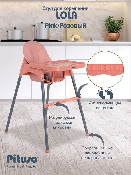 Изображение товара Стульчик для кормления Pituso Lola / FG4210 (розовый)