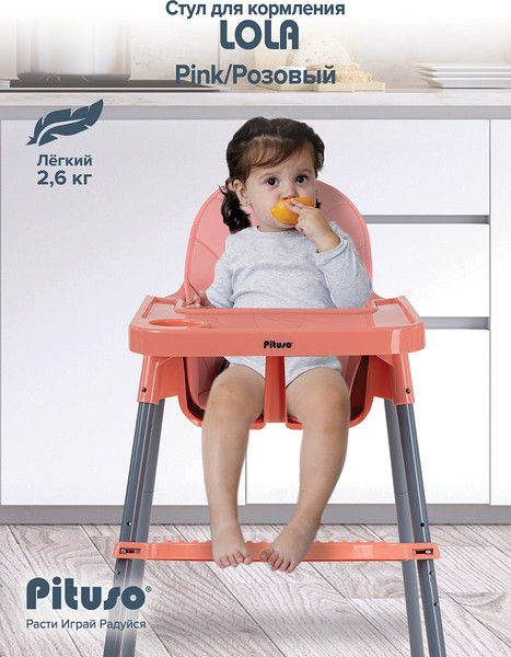 Изображение товара Стульчик для кормления Pituso Lola / FG4210 (розовый)