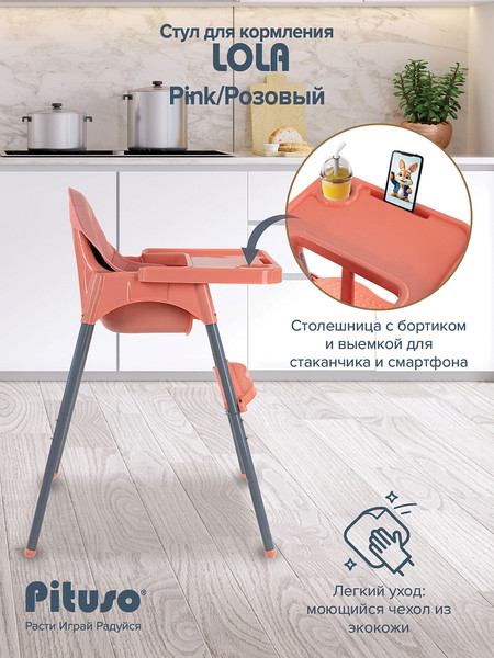 Изображение товара Стульчик для кормления Pituso Lola / FG4210 (розовый)