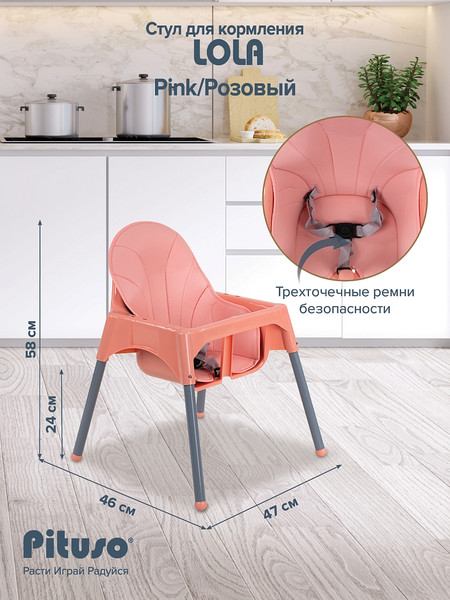 Изображение товара Стульчик для кормления Pituso Lola / FG4210 (розовый)
