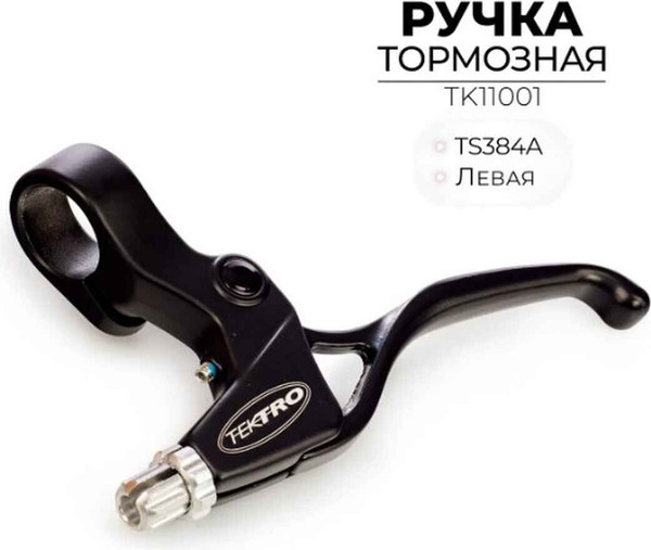Изображение товара Тормозная ручка для велосипеда S.Shine TS384A / TK11001 (левая)