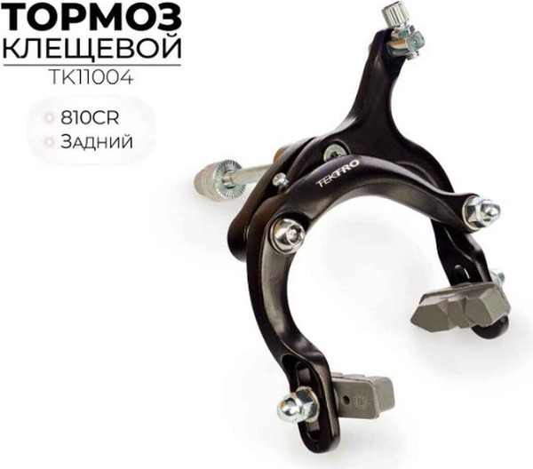 Изображение товара Тормоз для велосипеда S.Shine 810CR / TK11004 (задний)